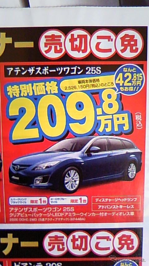 ●アテンザスポーツワゴン25S ●湘南マツダ大磯本店0463-61-0976 ●藤沢店0466-36-91010、模原店042-743-5531●他5店 ●1/23、24 ●辻婆
