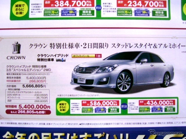 ●クラウンハイブリッド特別仕様車 ●新潟トヨタ自動車0120-507-115 ●新潟市産業振興センター ●1/23,24 ●perito