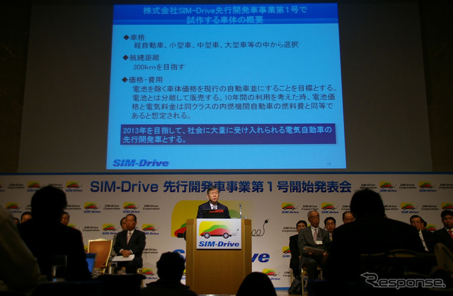 22日の先行開発車事業第一号発表会見