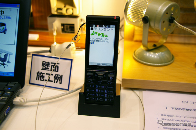 携帯で充電のオン/オフが可能