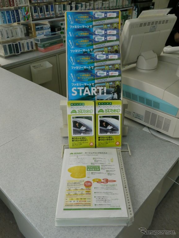 カーシェアリングサービス