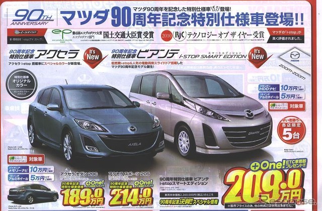 ●マツダ ●アクセラスポーツ 20S ●マツダアンフィニ横浜 ●関内店045-681-8501、緑店045-982-6200、他10店 ●記載なし ●AZ