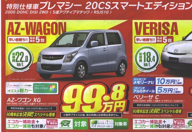●マツダ ●AZ-ワゴン XG ●マツダアンフィニ横浜 ●関内店045-681-8501、緑店045-982-6200、他10店 ●記載なし ●AZ