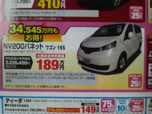 ●日産 ●NV200バネット ●栃木日産 ●マロニエプラザ028ー664ー2266 ●1/31 ●にこ