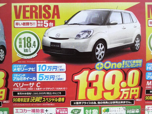 ●マツダ ●ベリーサC ●マツダアンフィニ横浜 ●関内店045-681-8501、緑店045-982-6200、荏田店045-941-8051、港北ニュータウン店045-942-5539 ●他8店 ●2010/1/30〜31 ●さくらんぼ