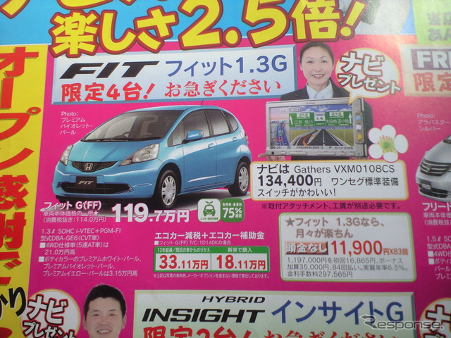 ●ホンダ ●FITフィット1.3G ●ホンダカーズ ●銚子東0479−22−1356 ●1月30日〜2月2日まで ●akitama1967