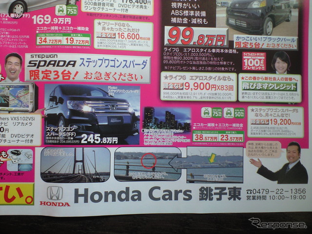 ホンダ ●ステップワゴンスパーダ ●ホンダカーズ ●銚子東0479−22−1356 ●1月30日〜2月2日まで ●akitama1967