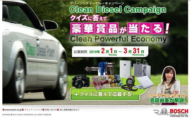 Clean Dieselキャンペーン