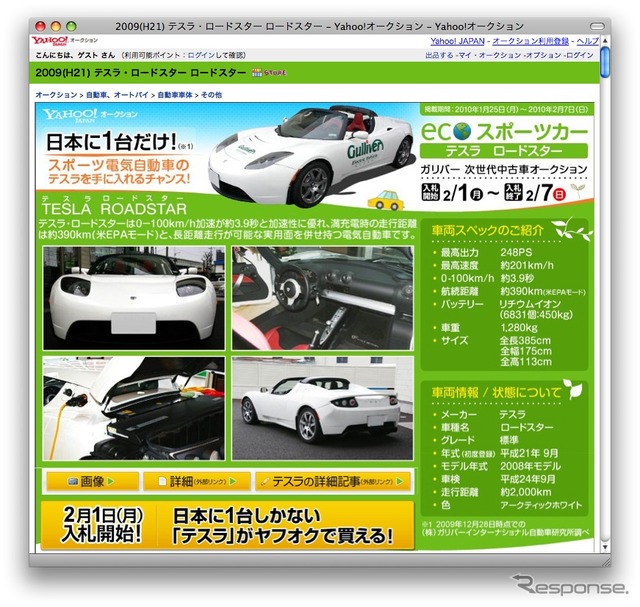 ネットオークション画面