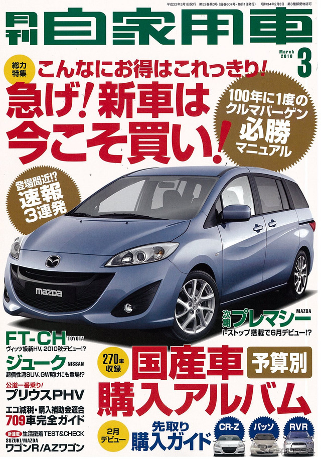 3月号