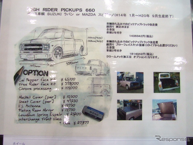ブロー(神奈川・相模原)のハイライダーピックアップ660