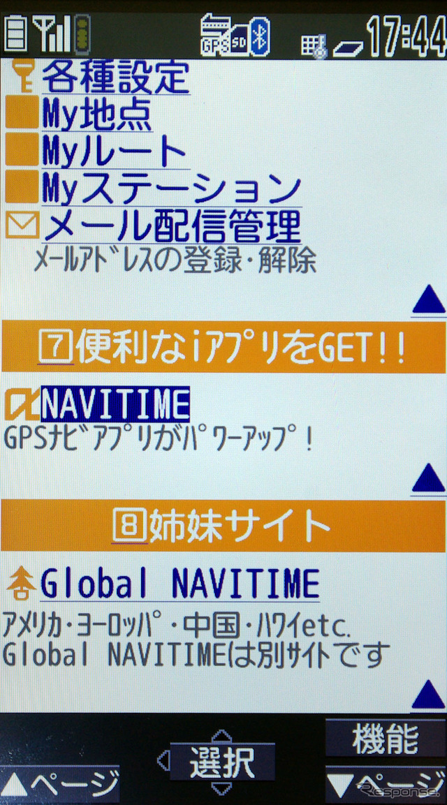 ナビタイムのサービスはサイトから利用できるものも多いが、ドライブサポーターはアプリでないと利用できない。サイトからダウンロードする。