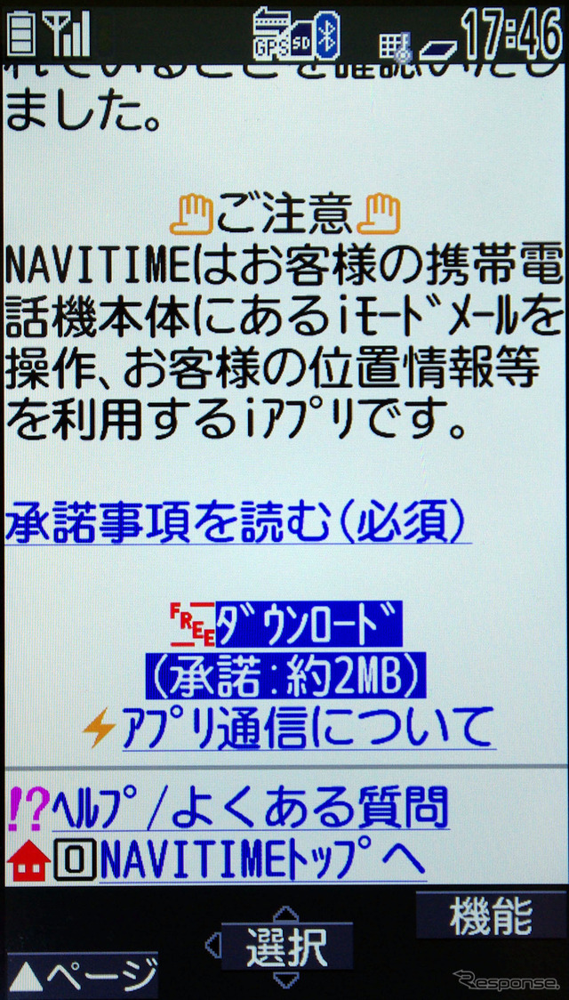 地図をはじめとするデータは必要に応じてダウンロードするので、アプリ自体は2MBと大した容量ではない。