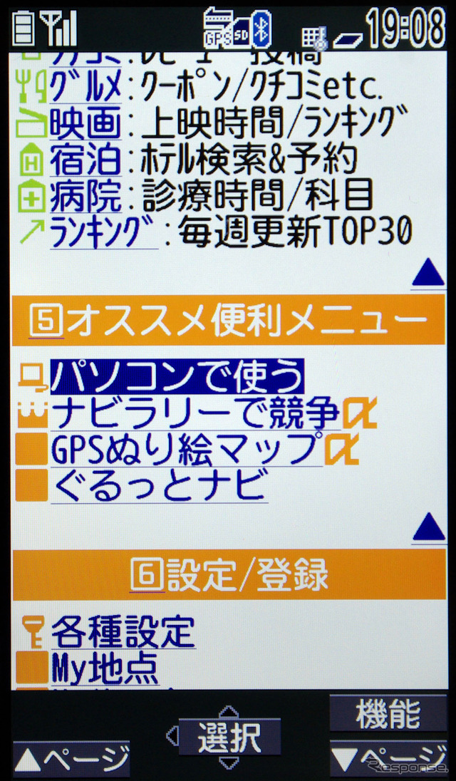 アプリをダウンロードしたら、ついでにPCナビタイムのID、パスワードも取得しておくといい。