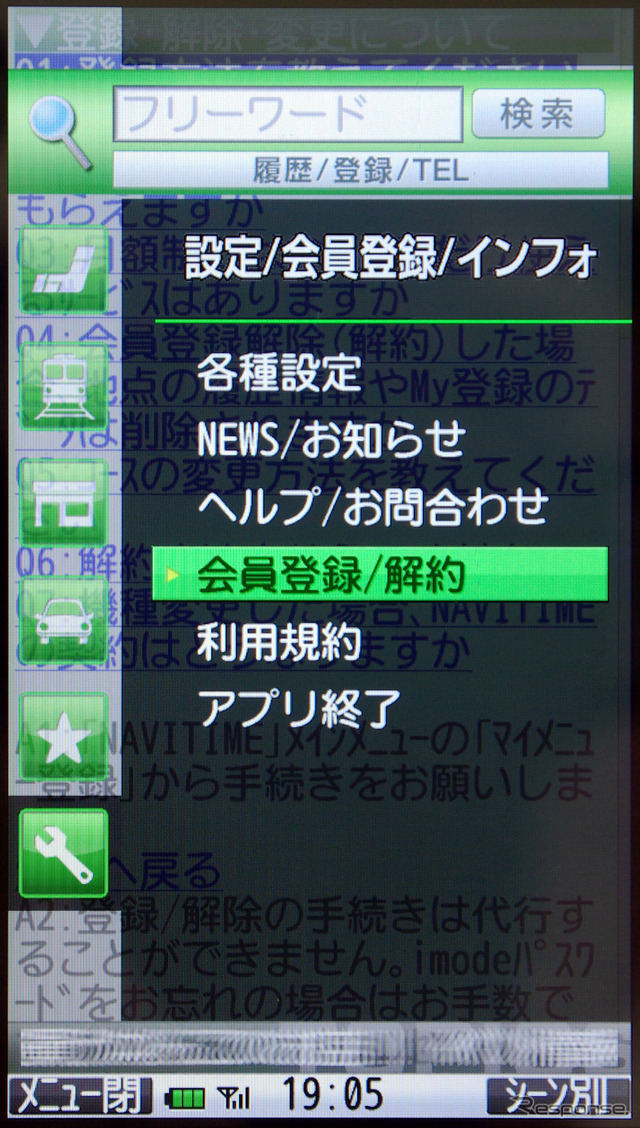 アプリをインストールしたら次は会員登録をする