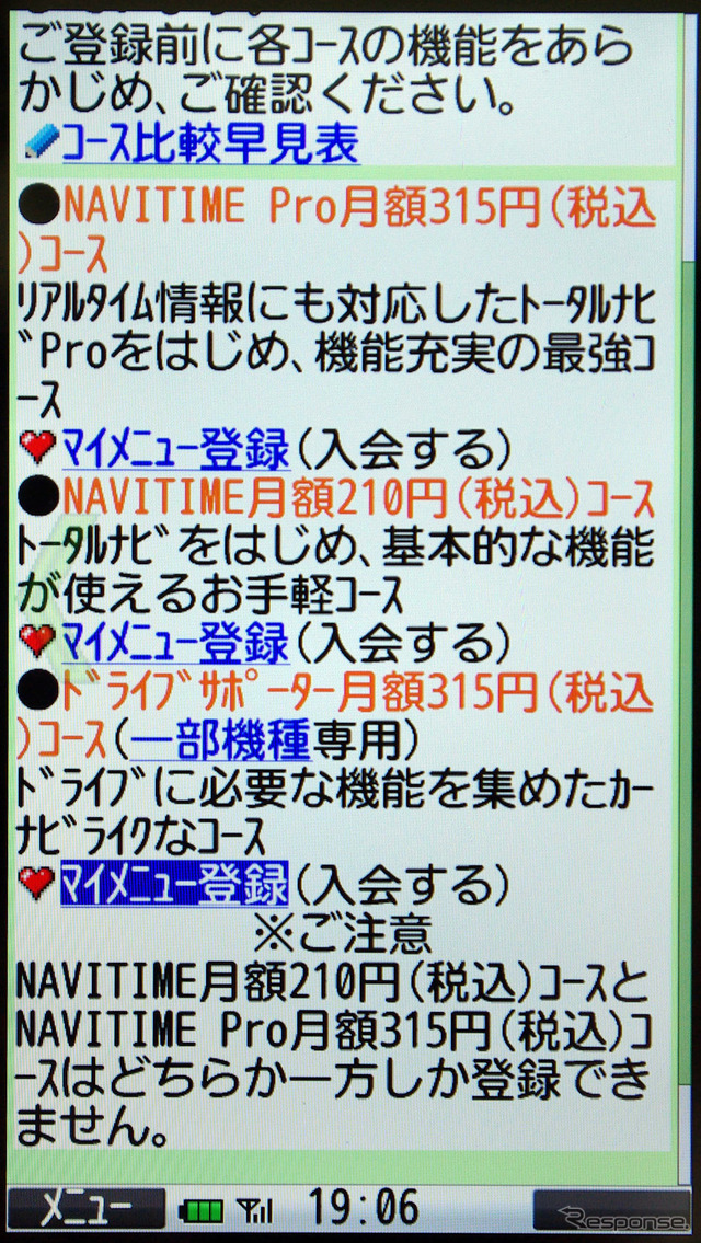 登録時には各コースを選択できるが、ここではドライブサポーターだけを登録。