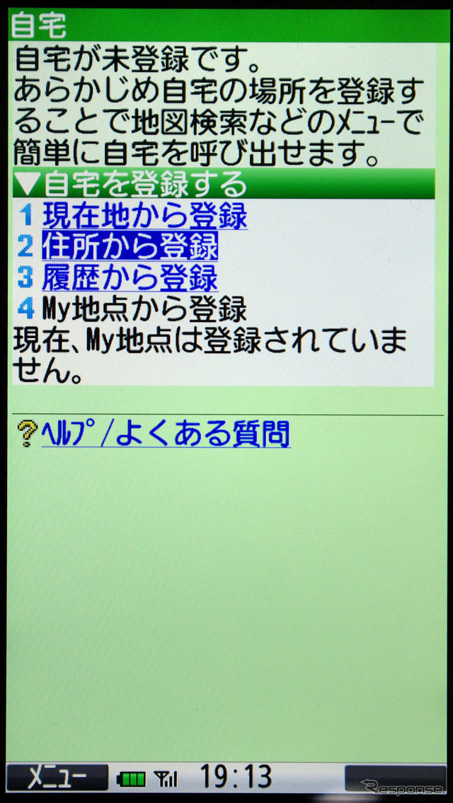 自宅の登録もしておこう。「住所から登録」では通常の住所入力のほか、郵便番号での入力もできる。