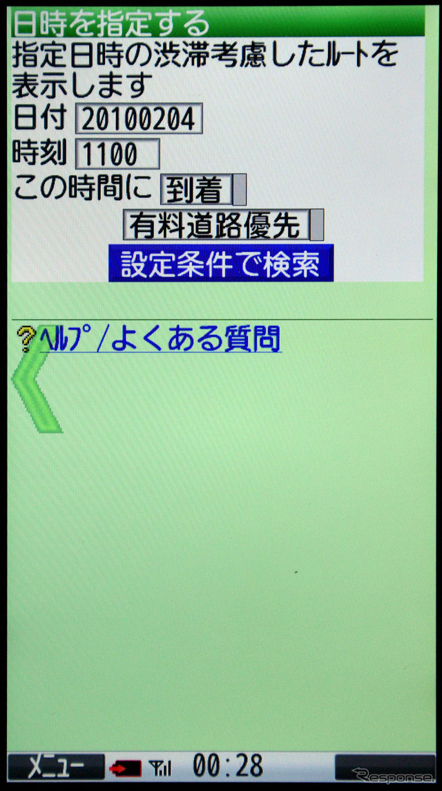 渋滞予測機能を使い、日時を指定したルート検索ができる。到着したい日時を指定すれば、渋滞予測を加味していつ出発したらいいか教えてくれる。