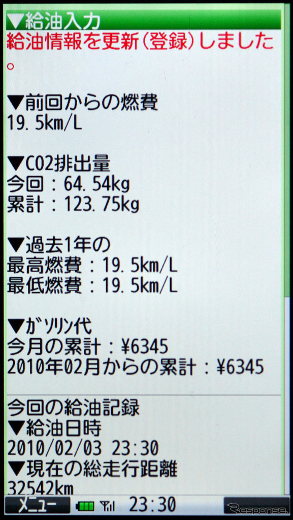 ECOマネージャーの給油入力ページ。燃費がすぐわかるだけでも便利だ。