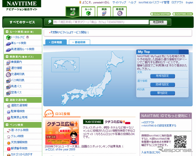PC NAVITIMEのトップページ。このサイトだけでも料金を払う価値がありそうなほど多機能だ。
