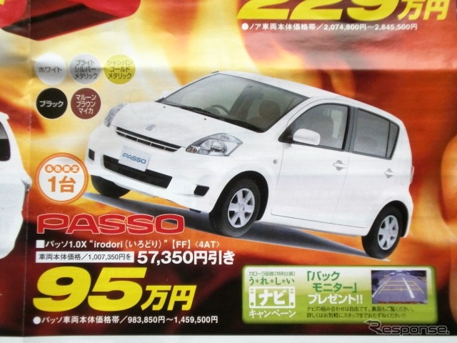 ●パッソ ●トヨタカローラ函館 ●函館本店0138-40-2111、新世橋店0138-51-8171 ●他6店 ●2/6〜2/14 ●ブルームーン