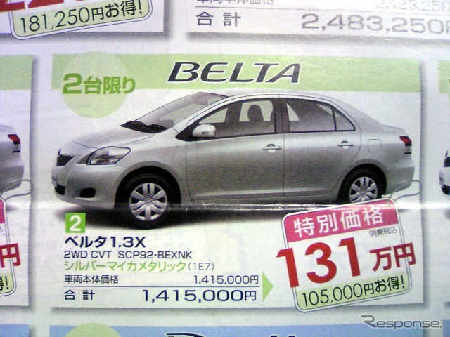 ●ベルタ1.3X ●島根トヨペット0120-168567 ●松江店0852-21-7001、安来店0854-22-4730、雲南店0854-45-2321、出雲店0853-22-1000 他3店 ●2/5〜2/14 ●むむむ