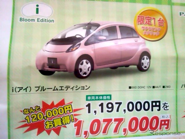 ●アイ ●東九州三菱自動車097-535-0295 ●花園店097-544-0287、敷戸店097-568-0611 ●他3店 ●2/7 ●カタシマメロン