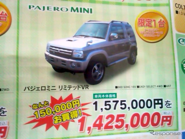 ●パジェロミニ ●東九州三菱自動車097-535-0295 ●花園店097-544-0287、敷戸店097-568-0611 ●他3店 ●2/7 ●カタシマメロン