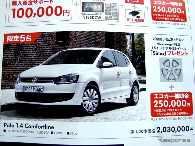 ●Polo 1.4 Comfortline ●Volkswagen.Das Auto. ●Volkswagen焼津054-620-5620 ●2/6,7 ●みゆみゆ8