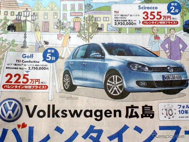 ●Golf ●フォルクスワーゲン広島082-221-7000 ●フォルクスワーゲン広島サービスセンター082-221-0303 ●2/6〜14 ●はに丸