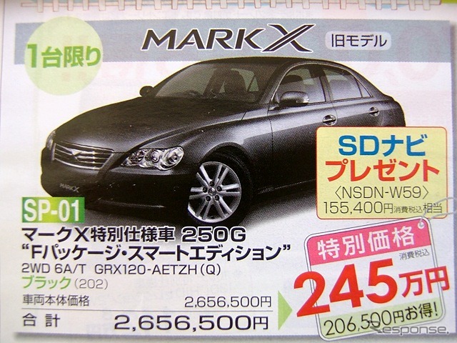 ●マークX特別仕様車 250G モFパッケージ・スマートエディションモ ●島根トヨペット ●松江店0852-21-7001、出雲店0853-22-1000、他5店 ●2/5〜2/14 ●ひな