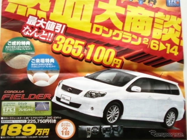 ●フィールダー ●トヨタカローラ函館 ●函館本店0138-40-2111、新世橋店0138-51-8171 他6店 ●2/6〜2/14 ●ブルームーン