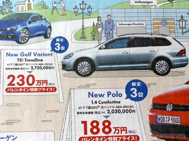 ●New Golf Variant ●フォルクスワーゲン広島082-221-7000 ●フォルクスワーゲン広島サービスセンター082-221-0303 ●2/6〜14 ●はに丸