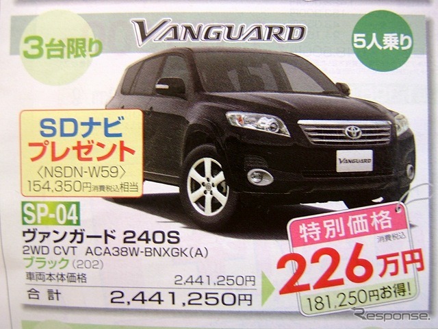 ●ヴァンガード 240S ●島根トヨペット ●松江店0852-21-7001、出雲店0853-22-1000、他5店 ●2/5〜2/14 ●ひな