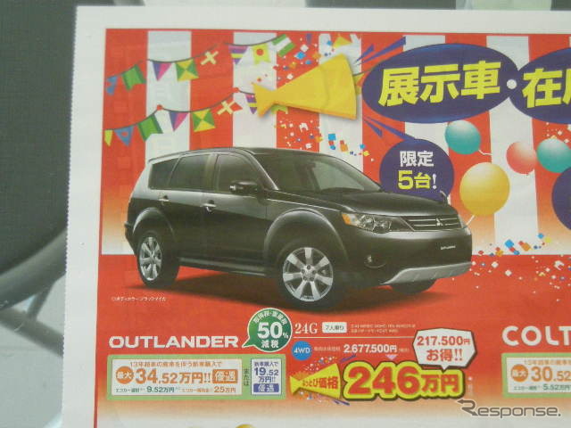 ●アウトランダー ●東日本三菱自動車販売株式会社 ●福島本内店024-533-9301福島八島田店024-558-1115福島鳥谷 野店024-545-2222二本松店0243-23-5525他12店 ●2月6日(土)から2月7日(日)まで ●にこすけ