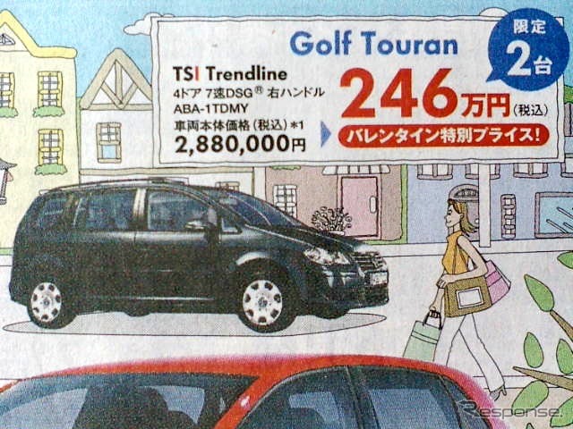 ●Golf Touran ●フォルクスワーゲン広島082-221-7000 ●フォルクスワーゲン広島サービスセンター082-221-0303 ●2/6〜14 ●はに丸