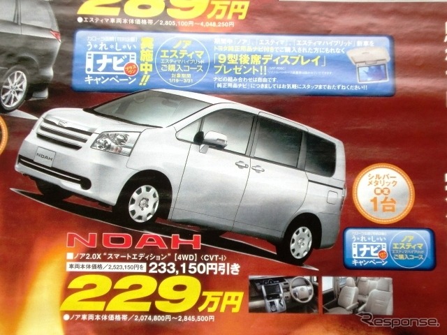 ●ノア ●トヨタカローラ函館 ●函館本店0138-40-2111、新世橋店0138-51-8171 他6店 ●2/6〜2/14 ●ブルームーン