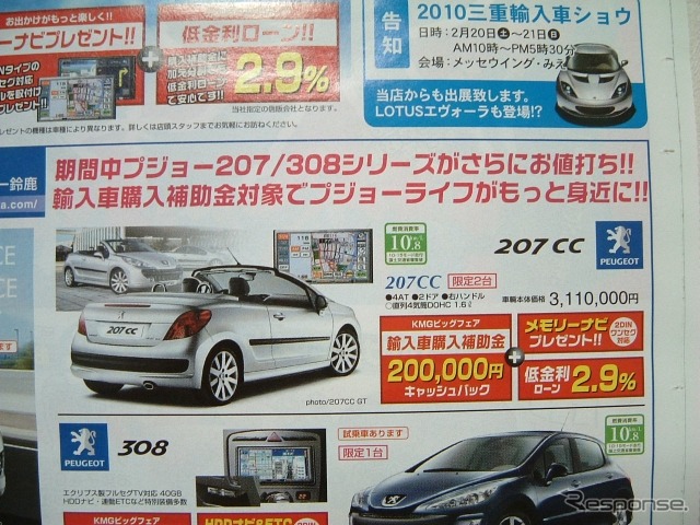 ●207cc ●プジョー鈴鹿 ●KMG本店059-383-6660 ●2月6日〜14日 ●tokorikun