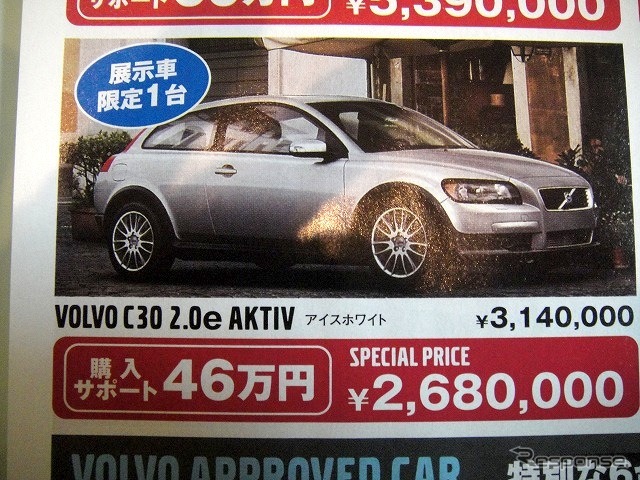●C30 2.0e AKTIV ●ボルボ ●カーズ大田 03-5747-8411 ●2/6・2/7 ●じゅえひろ