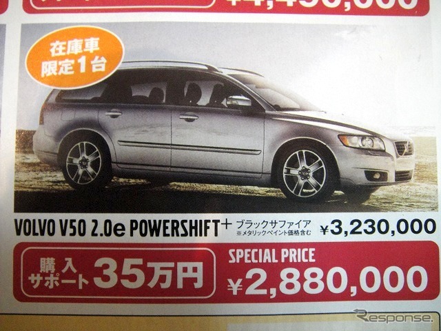 ●V50 2.0e POWERSHIFT+ブラックサファイア ●ボルボ ●カーズ大田 03-5747-8411 ●2/7 ●じゅえひろ