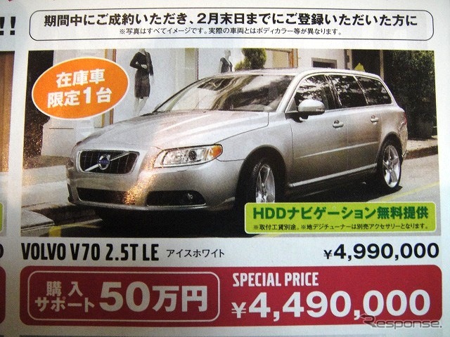 ●V70 2.5TLE アイスホワイト ●ボルボ ●カーズ大田 03-5747-8411 ●2/6・2/7 ●じゅえひろ