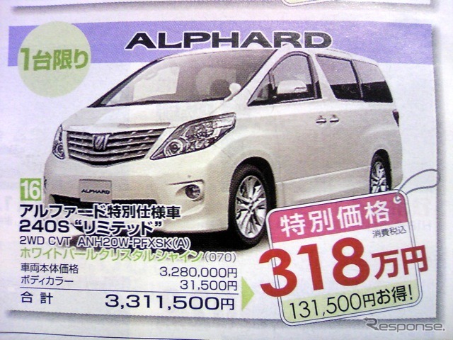 ●アルファード特別仕様車240S