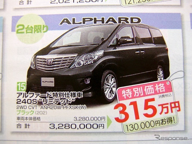 ●アルファード特別仕様車 240S モリミテッドモ ●島根トヨペット ●松江店0852-21-7001、出雲店0853-22-1000、他5店 ●2/5〜2/14 ●ひな