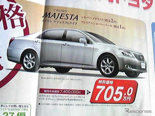 ●クラウン マジェスタGタイプ ●福岡トヨタ 0120-419555 ●天神店 092-731-5555 大橋店 092-553-2060 他 38店 ●2/14 ●ちろこ