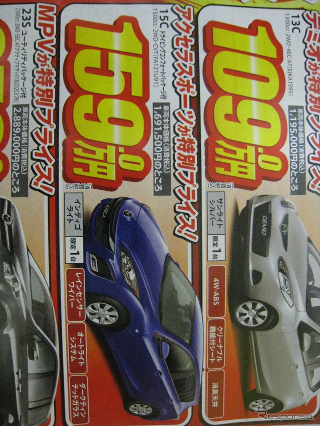 ●マツダ ●アクセラスポーツ ●岡山マツダ ●野田店086-243-1113、高屋店086-273-2001、豊成店086-263-9581、西大寺店086-943-4300 ●他１０店 ●2/6、2/7 ●リコ☆イオ