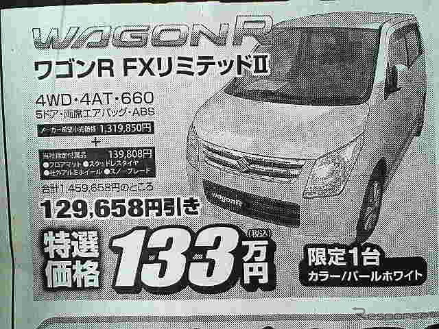 ●スズキ ●ワゴンＲ　ＦＸリミテッドII ●スズキジーワイ0155-22-6211 ●スズキアリーナ帯広0155-28-2525 ●2/6,2/7 ●メルモ