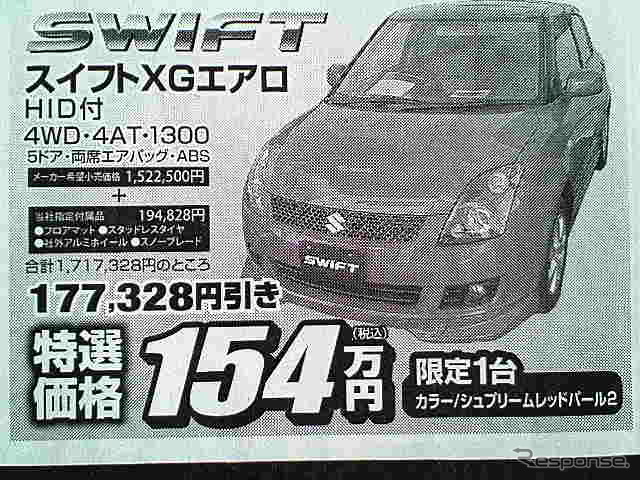 ●スズキ ●スイフトＸＧエアロ ●スズキジーワイ0155-22-6211 ●スズキアリーナ帯広0155-28-2525 ●2/6,2/7 ●メルモ