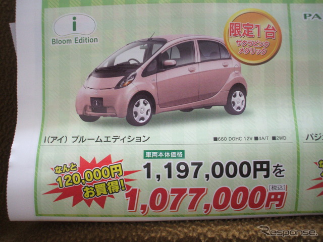 ●三菱 ●東九州三菱 ●i ●本店097-535-0295敷戸店097-568-0611花園店097-544-0287高城店097-552-1411 ●2/6.7 ●たま