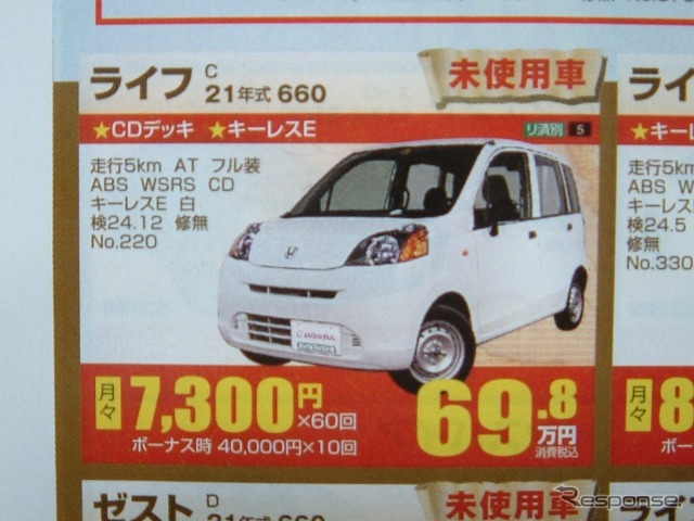 ●ホンダ ●ライフC ●ホンダオートテラス鈴鹿059-378-7717 ●2/6〜14 ●tokorikun