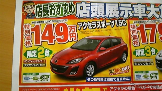 ●マツダ ●アクセラ ●関西マツダ0120-06-6464●富田林店0721-26-2432 ●中環松原店072-334-1621●松原店072-335-7551 ●外環大和川店072-949-0909 ●他7店 ●2/6,7